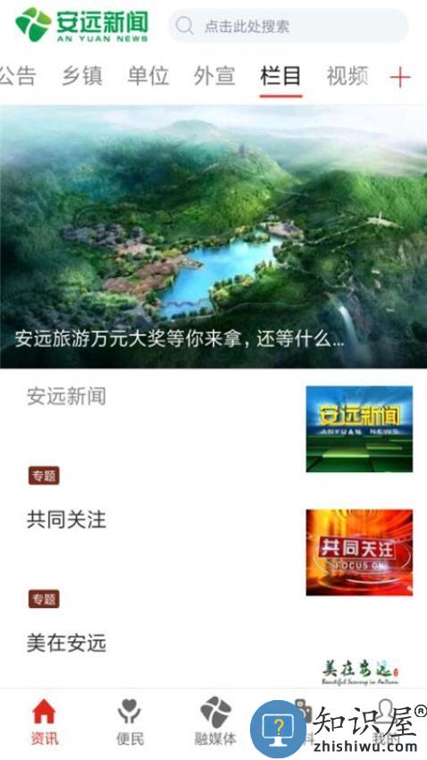安远新闻下载v3.3.1 安卓版