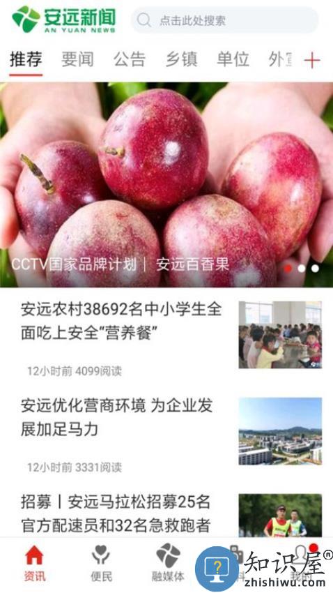 安远新闻下载v3.3.1 安卓版
