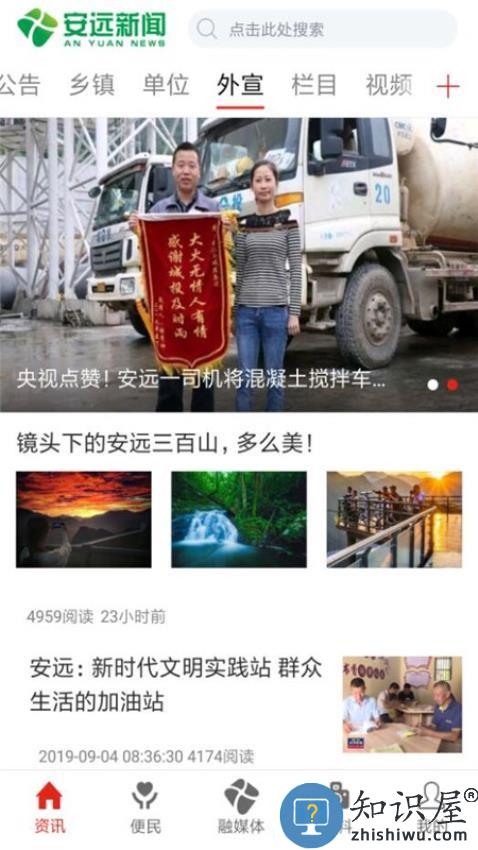 安远新闻下载v3.3.1 安卓版