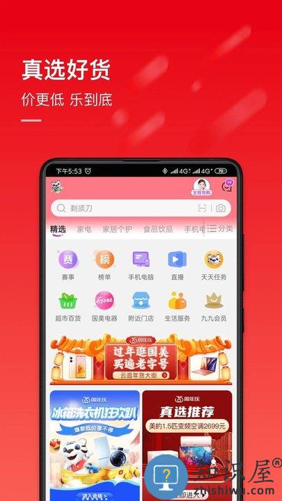 国美电器app最新版下载v9.0.8 官方安卓版