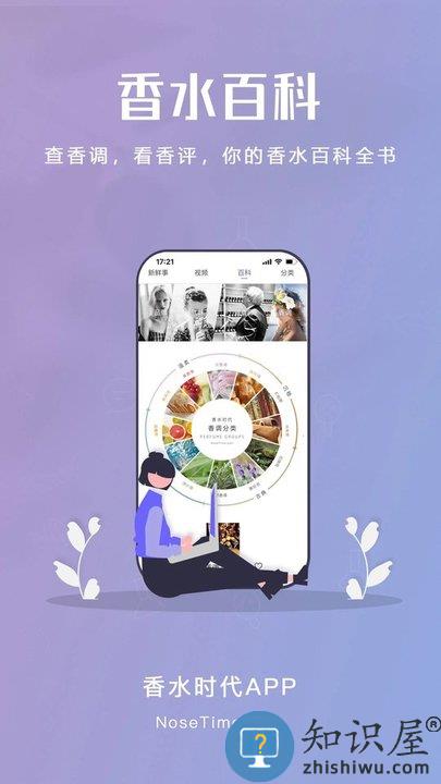 香水时代官方版下载v1.9.5 安卓手机版