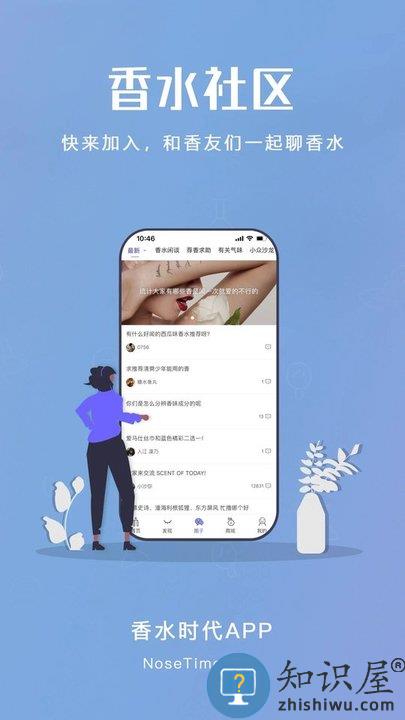 香水时代官方版下载v1.9.5 安卓手机版