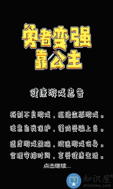勇者变强靠公主手机版下载v1.3 安卓官方版