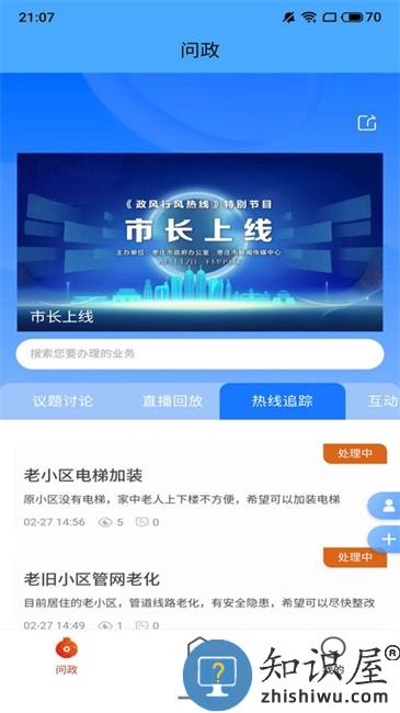 指动枣庄官方版下载v2.0.7 安卓版