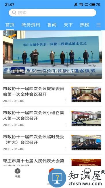 指动枣庄官方版下载v2.0.7 安卓版