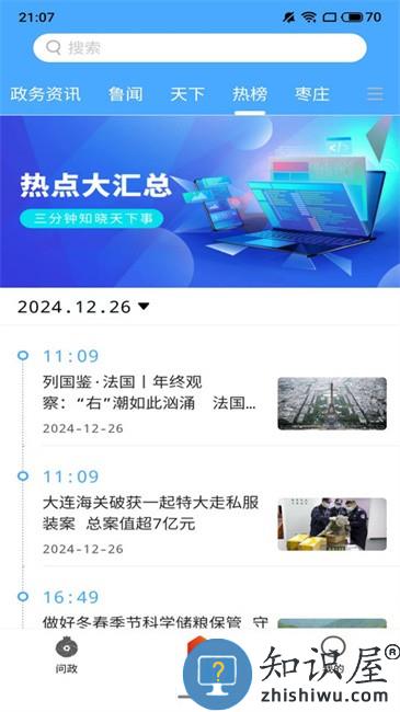 指动枣庄官方版下载v2.0.7 安卓版