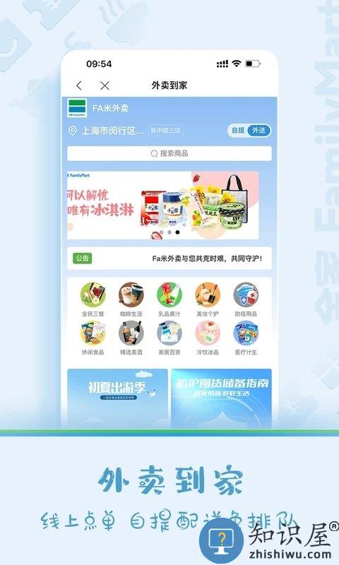 fa米家官方版下载v4.1.5 安卓最新版