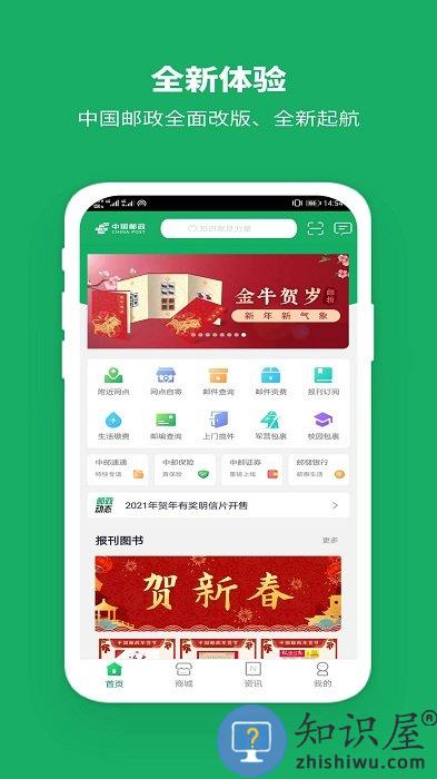 中国邮政app手机版下载v3.3.8 安卓免费版