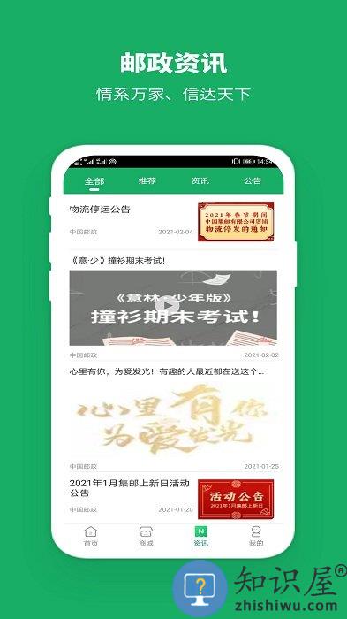中国邮政app手机版下载v3.3.8 安卓免费版