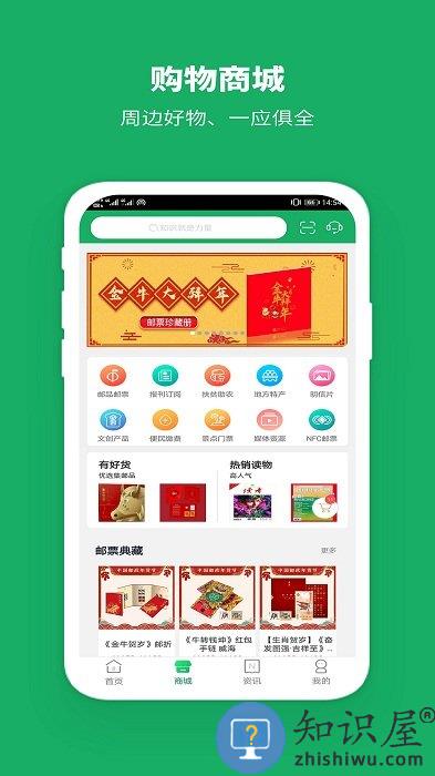 中国邮政app手机版下载v3.3.8 安卓免费版