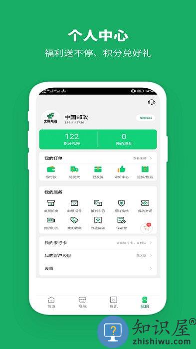 中国邮政app手机版下载v3.3.8 安卓免费版
