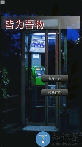 皆为吾物中文版下载v1.1.4 安卓版