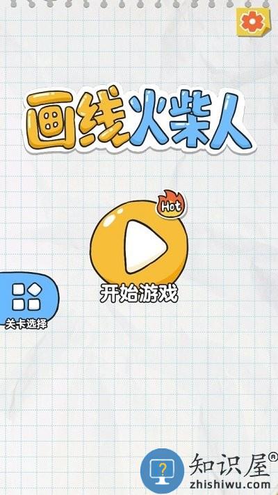 画线火柴人中文版下载v1.0.3.5 安卓版