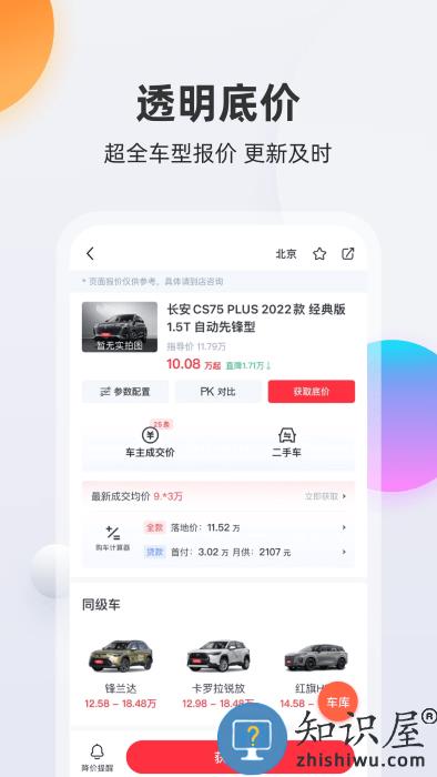 买车宝典软件下载v3.23.2 安卓官方版