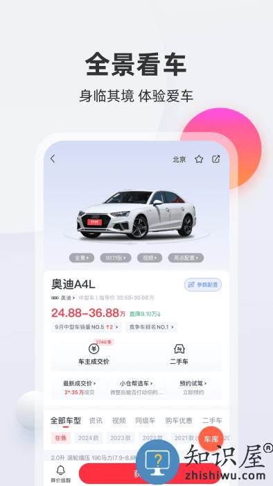 买车宝典软件下载v3.23.2 安卓官方版