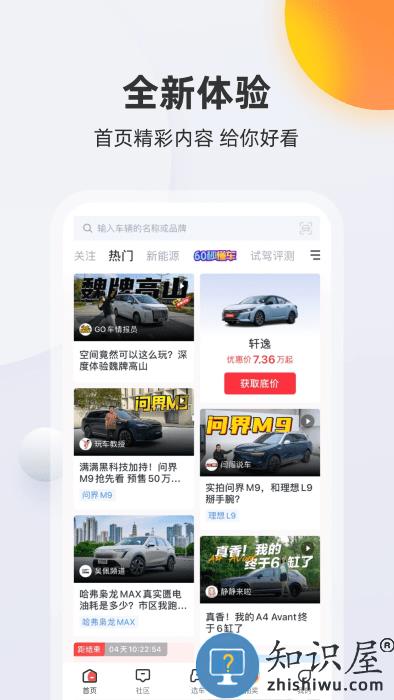 买车宝典软件下载v3.23.2 安卓官方版