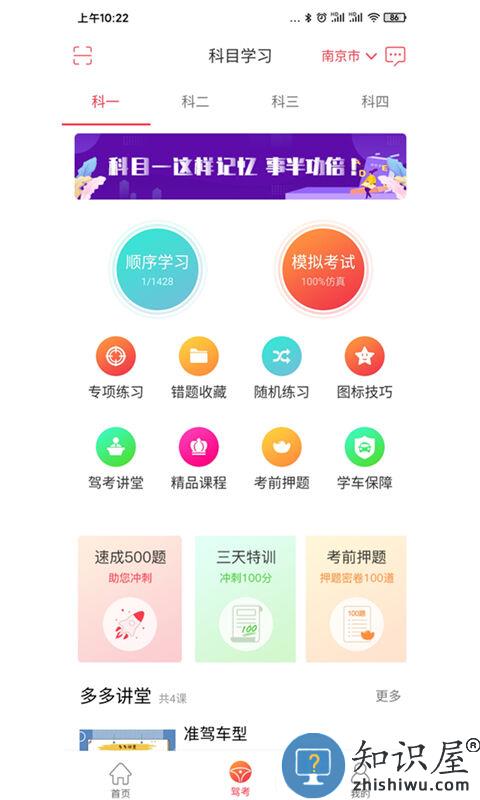 多伦学车学员版(改名多多驾到)下载v3.8.9 安卓版
