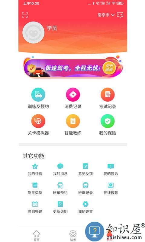 多伦学车学员版(改名多多驾到)下载v3.8.9 安卓版