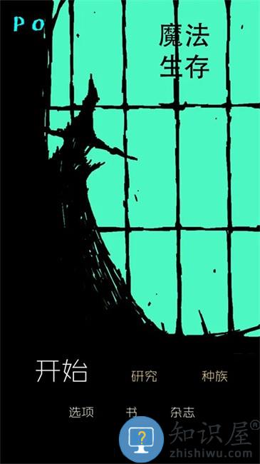 魔法生存破解版内置菜单MOD(magic survival)下载v0.972 安卓版
