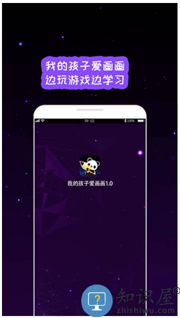 我的孩子画画世界下载v4.6 安卓版