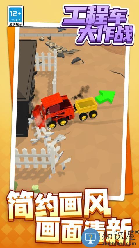 工程车大作战下载v1.1.4 安卓版
