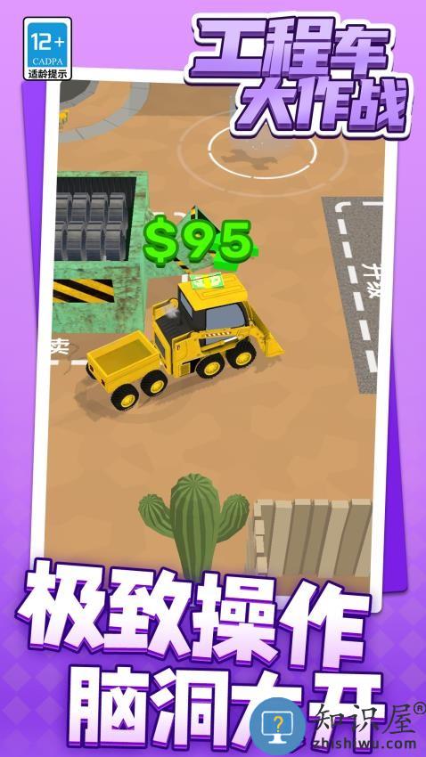 工程车大作战下载v1.1.4 安卓版