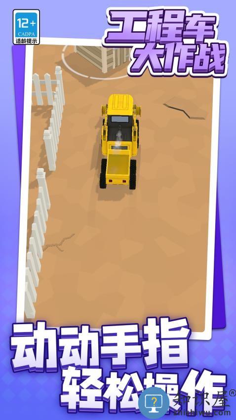 工程车大作战下载v1.1.4 安卓版