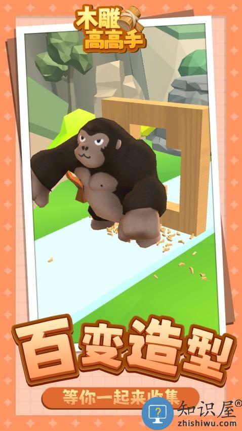 木雕高高手下载v1.1.4 安卓版