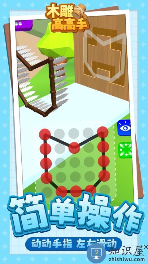 木雕高高手下载v1.1.4 安卓版