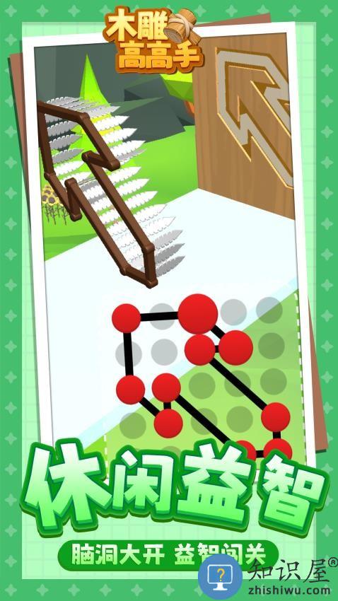 木雕高高手下载v1.1.4 安卓版