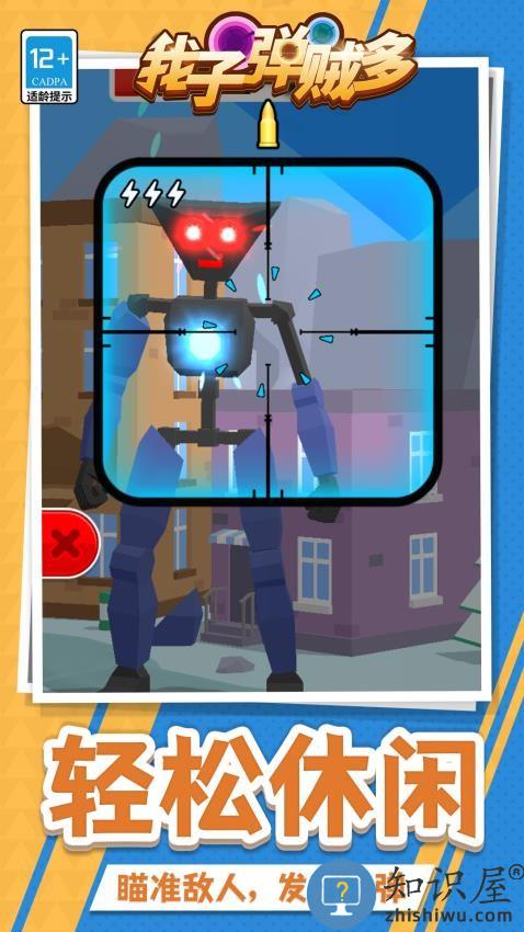 我子弹贼多下载v1.1.7 安卓版