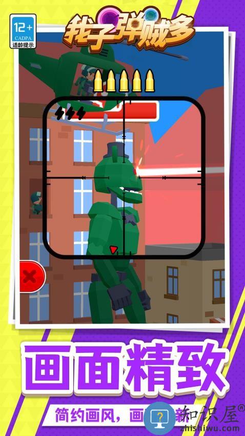 我子弹贼多下载v1.1.7 安卓版
