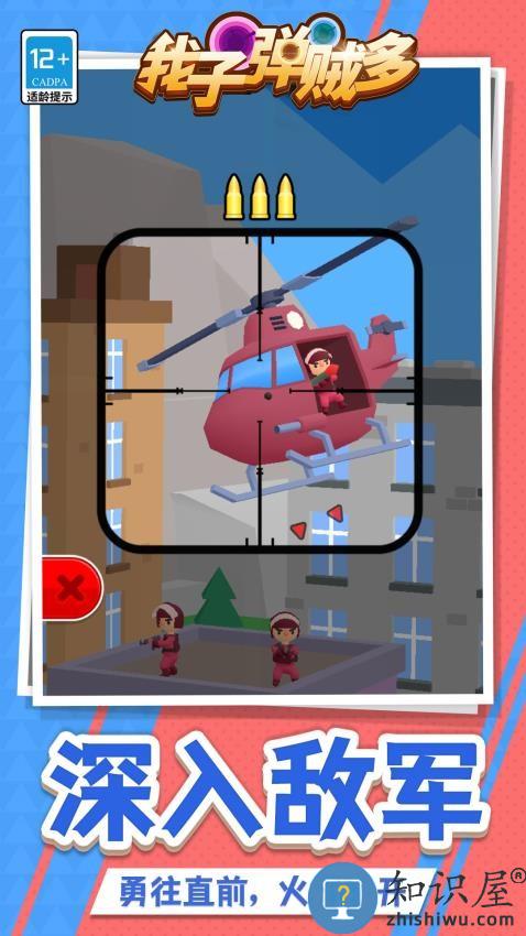 我子弹贼多下载v1.1.7 安卓版