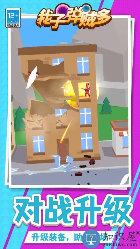 我子弹贼多下载v1.1.7 安卓版