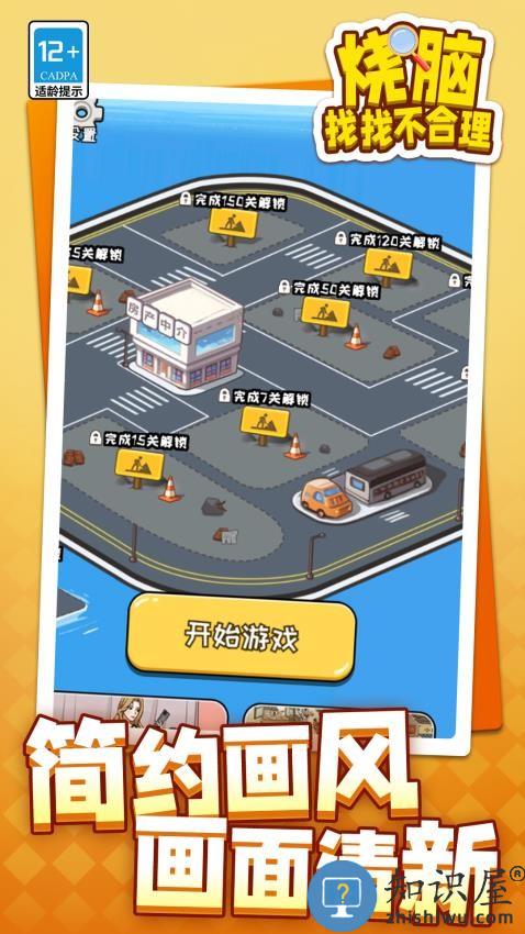 烧脑找找不合理下载v1.2.5 安卓版