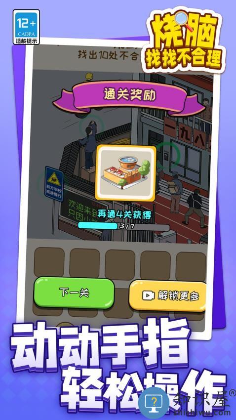 烧脑找找不合理下载v1.2.5 安卓版