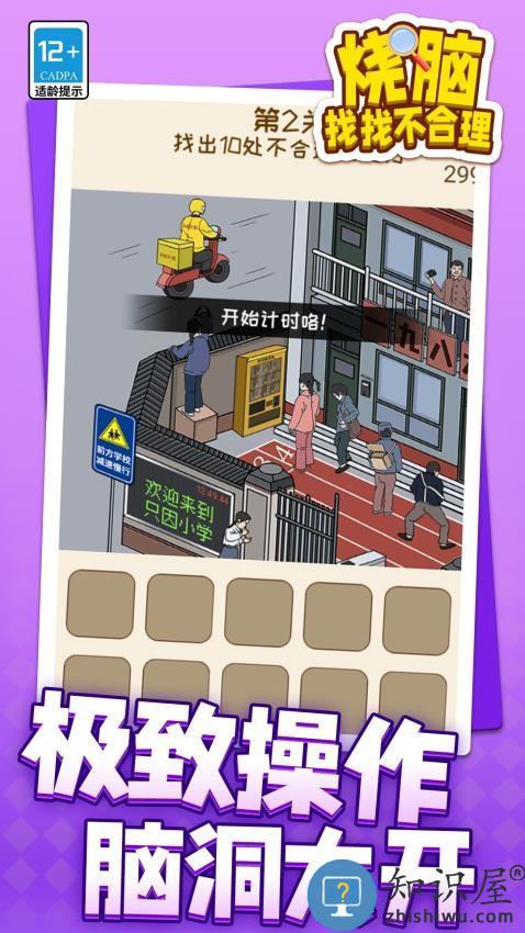 烧脑找找不合理下载v1.2.5 安卓版