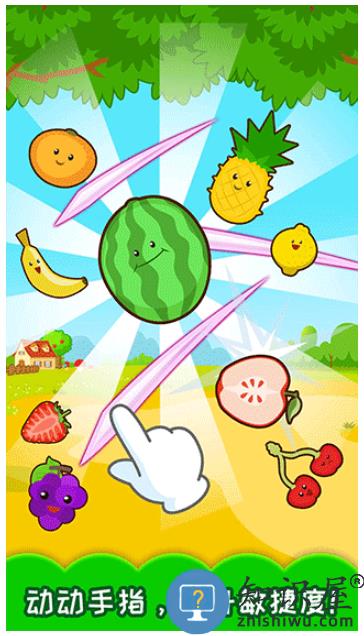 宝宝切水果下载v3.5 安卓版