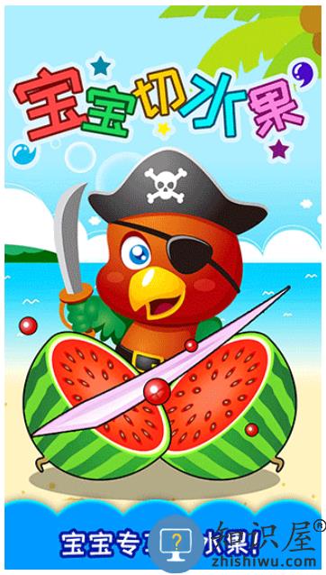 宝宝切水果下载v3.5 安卓版