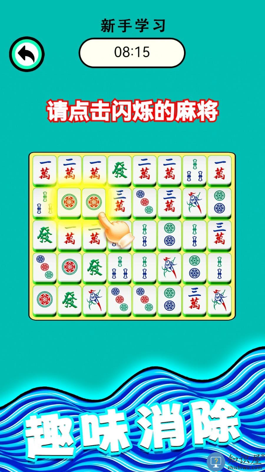 麻将爱消除下载v1.0.3 安卓版