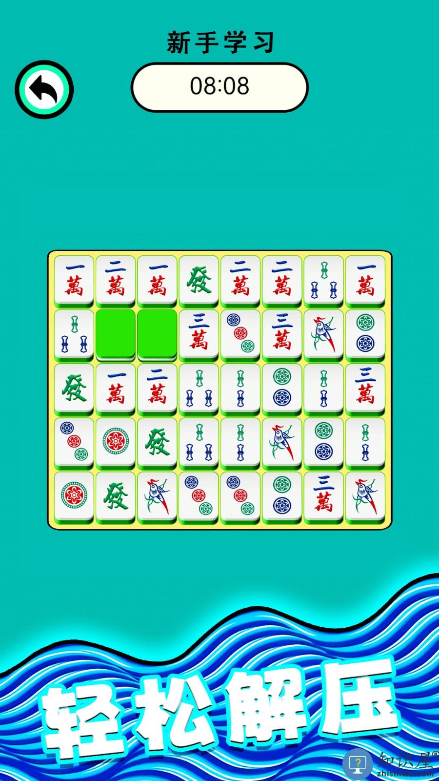 麻将爱消除下载v1.0.3 安卓版