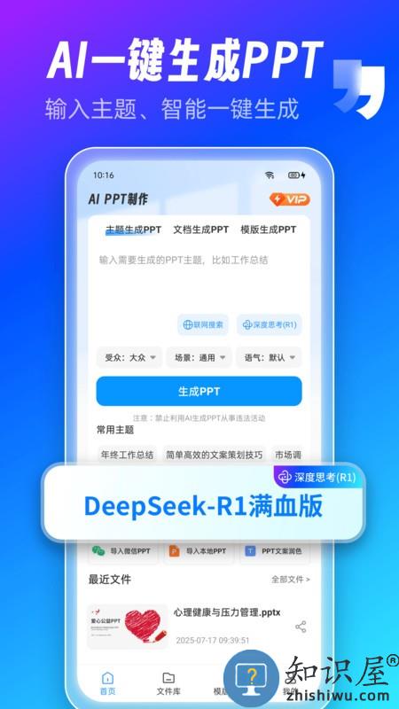 aippt制作师app下载v1.13.3 安卓免费版