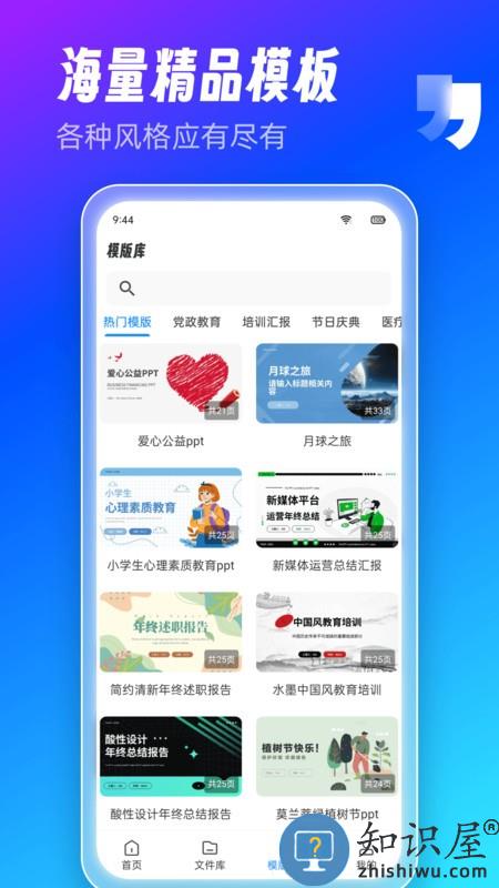 aippt制作师app下载v1.13.3 安卓免费版