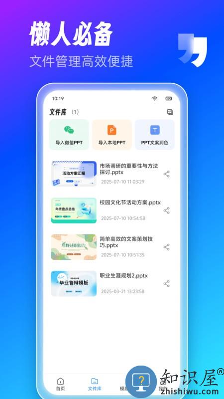 aippt制作师app下载v1.13.3 安卓免费版