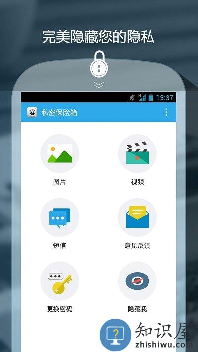 私密保险箱app最新版下载v3.5.9 安卓手机版