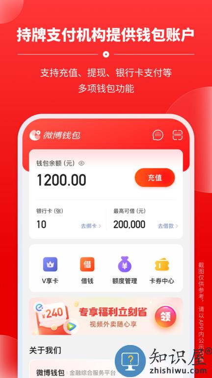 微博钱包app最新版本下载v4.12.0 安卓版