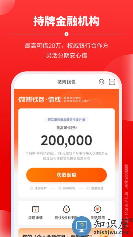 微博钱包app最新版本下载v4.12.0 安卓版