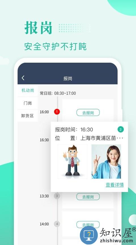 保安多多app下载v2.1.2 安卓版