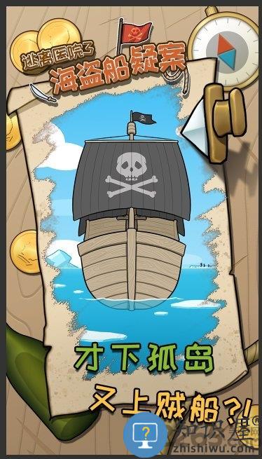 海盗船疑案逃离医院3官方版下载v4.0 安卓版