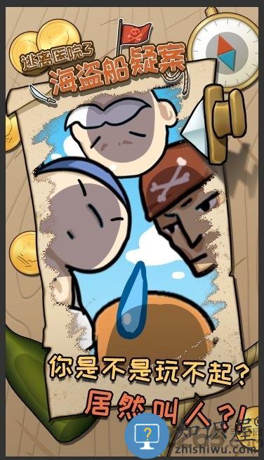 海盗船疑案逃离医院3官方版下载v4.0 安卓版